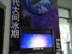 -中国第四纪冰川遗迹陈列馆