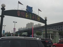 -蒙特利亲子乐园
