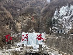 -陕西省红河谷森林公园