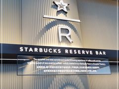 门面-星巴克臻选(上海合生汇1F店)