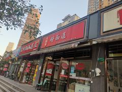 -好面道大肠面(中华路店)
