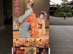 -弥荣会馆日本传统艺能表演