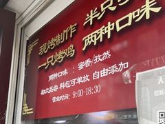 门面-金冠烤香鸡