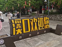 -蒋氏故居
