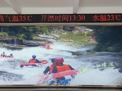-对天河漂流