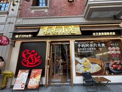 -莱莱小笼·乔艾