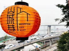 -山城巷传统风貌区