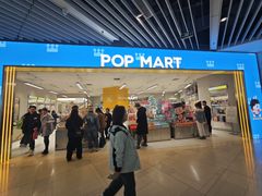 -泡泡玛特POPMART(蓝色港湾店)