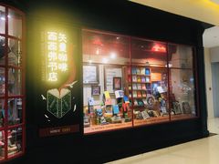 -西西弗书店(城西银泰城店)