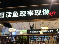 门面-新辣宴·湖南家常菜·商务聚餐(中粮创芯店)