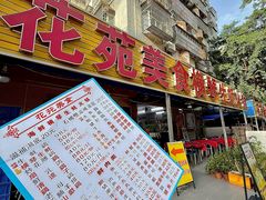 -花苑美食横琴生蚝火锅(拱北粤华路店)