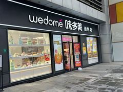 -味多美(江桥万达店)