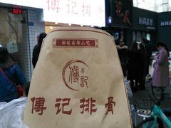 -傅强排骨(成都总店)