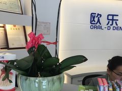 -欧乐口腔(张江店)
