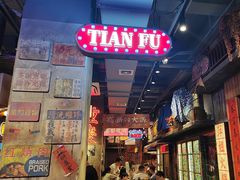 -萍姐火锅·公路夜市(南京新街口店)