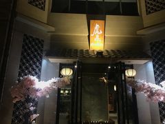 -虎焱炭火烧肉