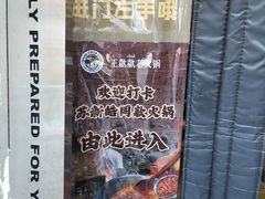-王歘歘·chuǎ火锅(五道营店)