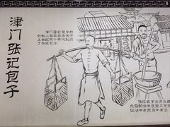 -津门张记包子铺(华昌道店)