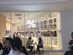 -% Arabica阿拉比卡咖啡(深圳湾万象城店)