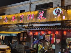 门面-钟掌勺忘不了地道湘菜(新天地假日广场店)