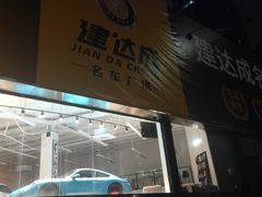 -建达成二手车(宝岗路店)