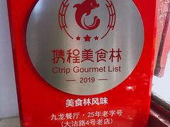 -九龙餐厅(大沽路店)