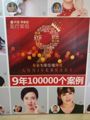 -石家庄苏亚美联臣医疗美容医院