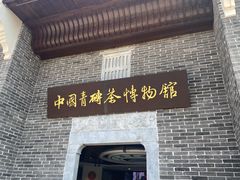 -羊楼洞