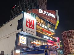 -江燕路万科里