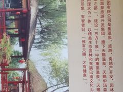 -天赐温泉