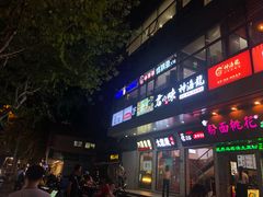 门面-小胖墩炝锅鱼(天钥桥路店)