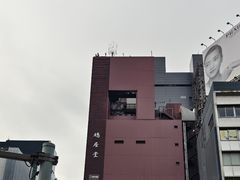 -鸠居堂(銀座本店)
