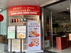 门面-桂林肥仔·中华餐饮名店(园湖店)