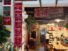 -宝源饺子(麦子店街店)