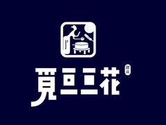 -觅豆豆花甜品(望平街店)