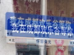 -成都欢乐谷