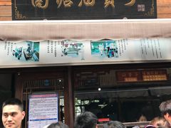 -南塘油赞子(南塘店)