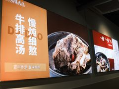 -达道武仔牛肉店(广达路店)