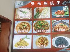 -天乐农家鱼头王(天目湖店)