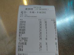 -潇湘楼(环保园店)