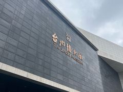 -台州博物馆
