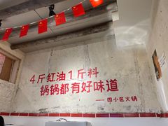 -四小区火锅·巷子里的重庆火锅(花照壁店)
