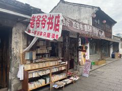 -绍兴书圣故里景区