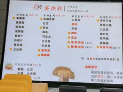 -易老大蛋烘糕(奎星楼总店)