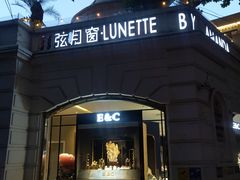 门面-弦月窗LUNETTE BY AMANDA(复兴路店)