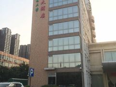 -西安交大南洋大酒店(交通大学青龙寺店)