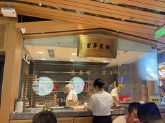 -天怡興·百年蒸饺(中心书城店)