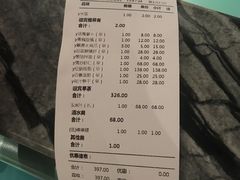 账单-欣旺·迎宾楼·百年无锡菜