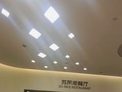 -国际青年会议酒店-苏莱斯餐厅