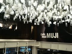 -无印良品餐堂 MUJI Diner(成都太古里店)